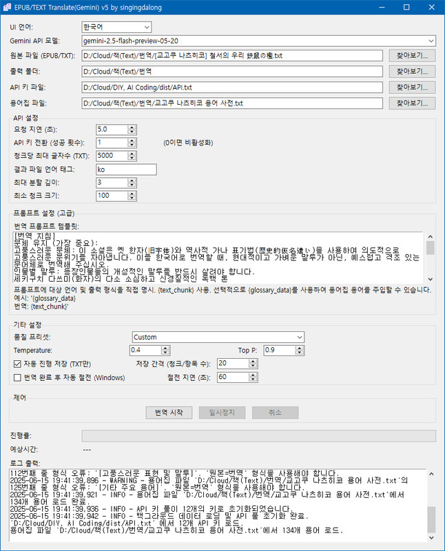 EPUB-TXT-AI-Translator