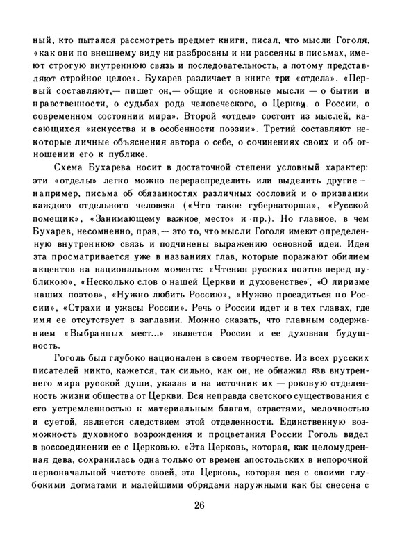 gogol-dukhovnaya-proza-1992-page-0030