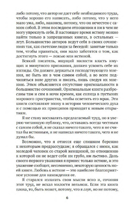 Клод Адриан Гельвеций. О ЧЕЛОВЕКЕ: kotbeber — LiveJournal
