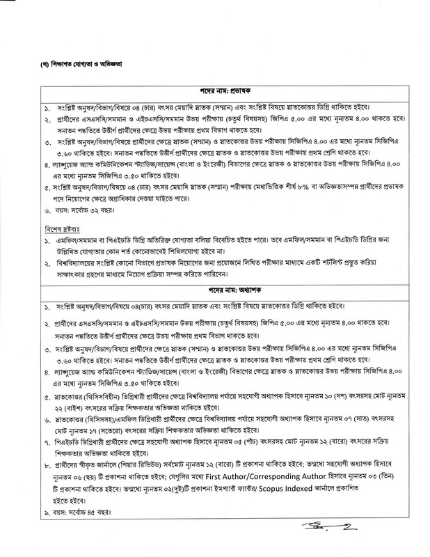 Kurigram-Agricultural-University-Teacher-Job-Circular-2026-PDF-2