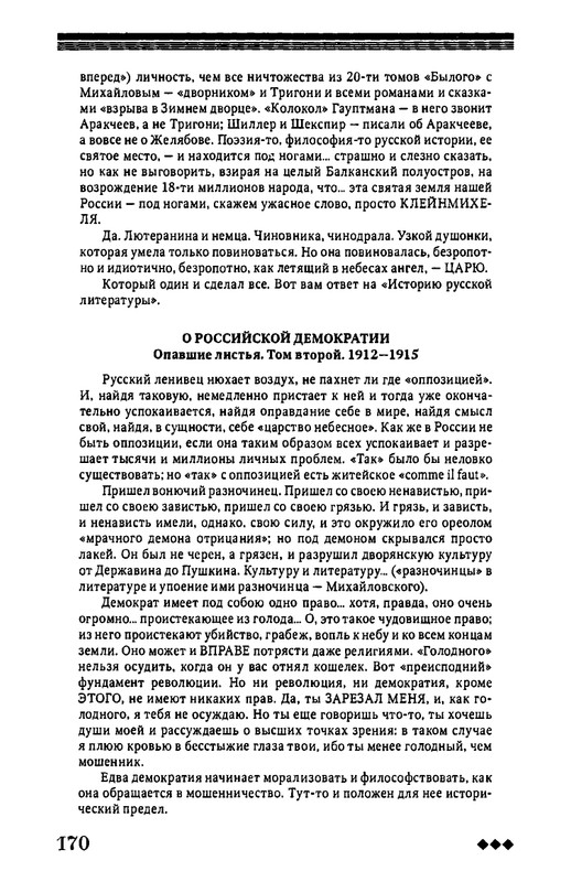 rozanov-v-literature-russkogo-zarubezhja-2007-page-0171