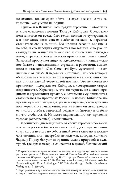 homo-scriptor-k-70-letiyu-epsteina-2020-page-0091