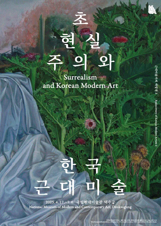 국립현대미술관 덕수궁관 외관 한국 근대미술 전시관