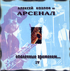 ARSENAL IV