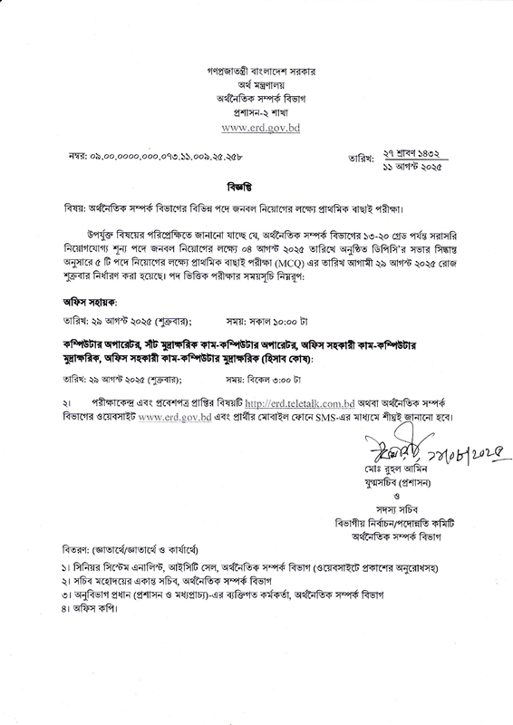 ERD-Exam-Date-PDF
