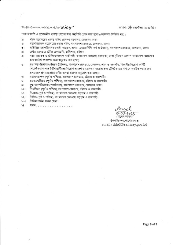Railway-Pointsman-1st-Panel-Job-Appointment-Letter-2025-PDF-9