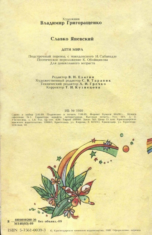 Janevskij-Slavko-Deti-mira-page-0001