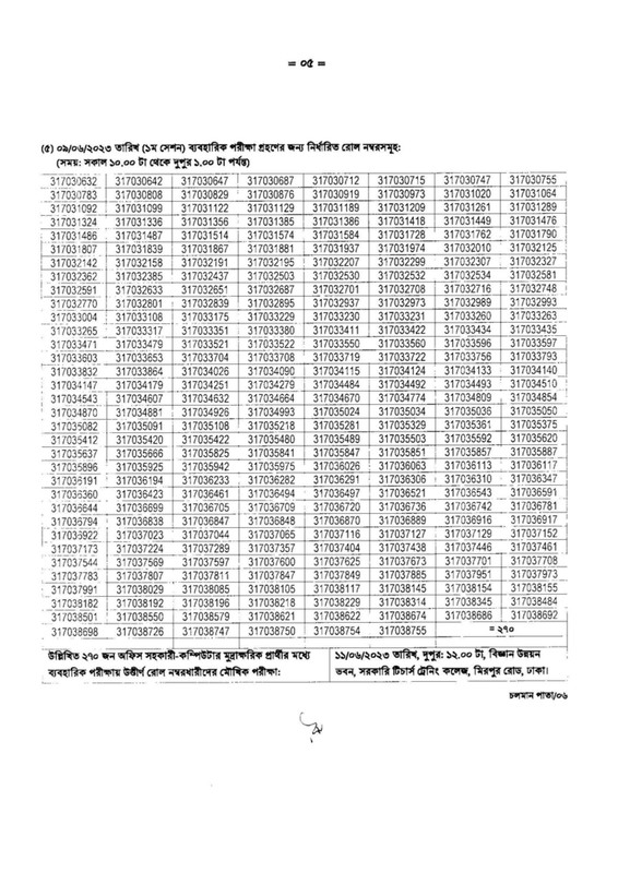 DSHE-Office-Assistant-Cum-Computer-Typist-Practical-Test-and-Viva-Date-2023-PDF-05