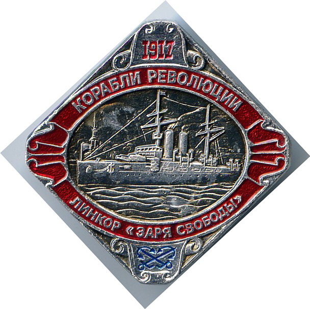 кор рев Заря свободы ромб