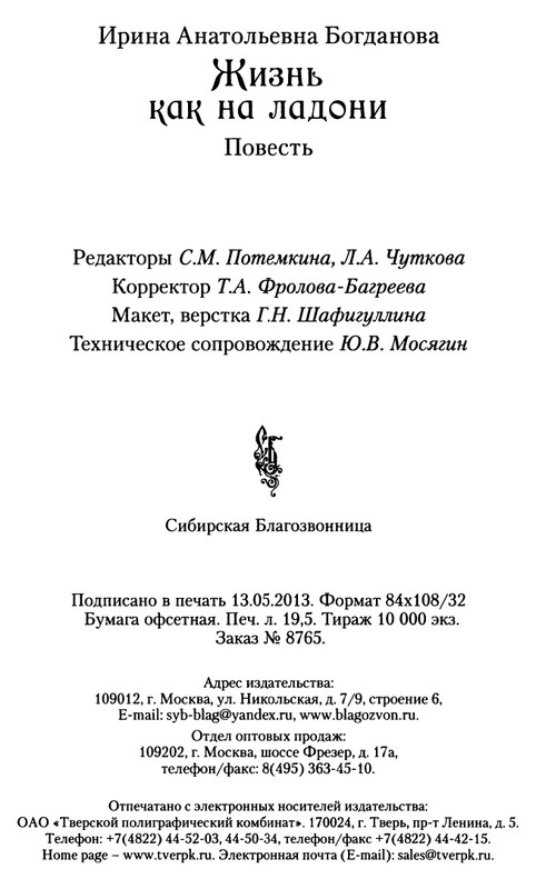 Bogdanova-Irina-Zhizn-kak-na-ladoni-2013-page-0017