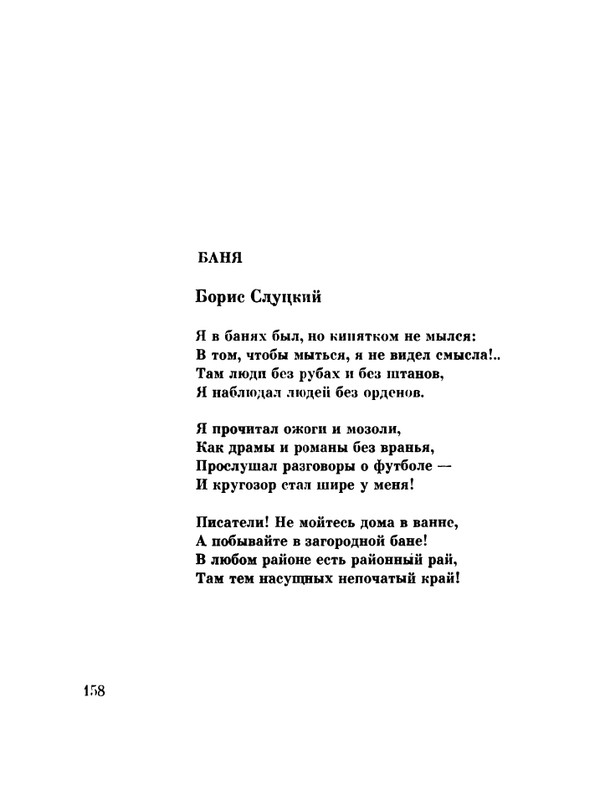 glazkov-pyataya-kniga-1966-page-0160