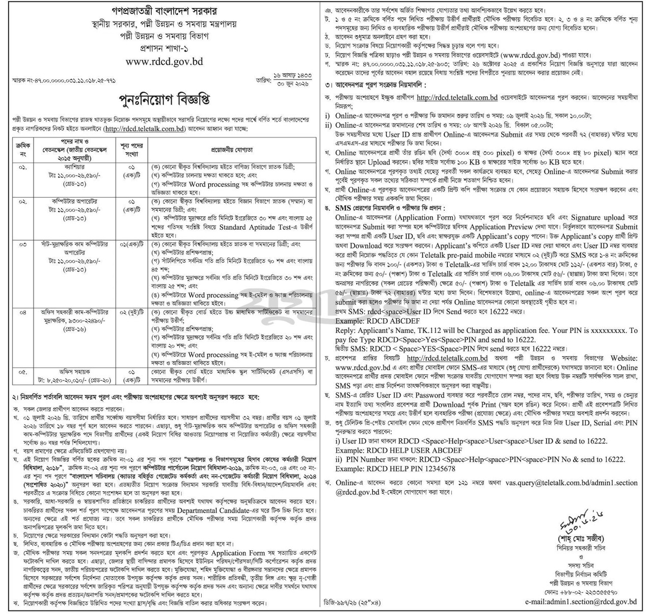 RDCD-Revised-Job-Circular-2026
