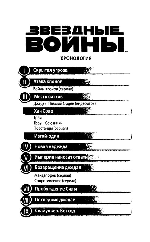Zan-Traun-Soyuzniki-page-0010