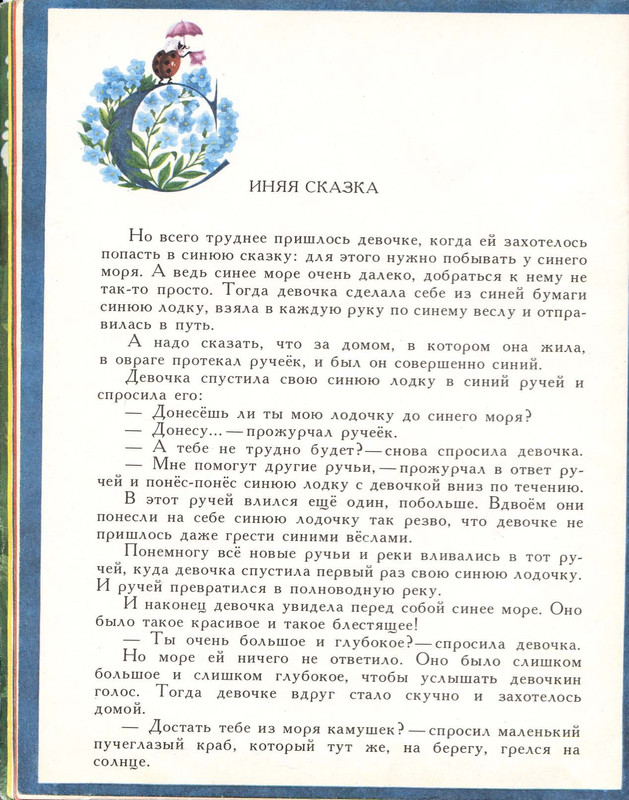 Mogilevskaja-Sofa-Sem-raznocvetnyh-skazok-1981-11