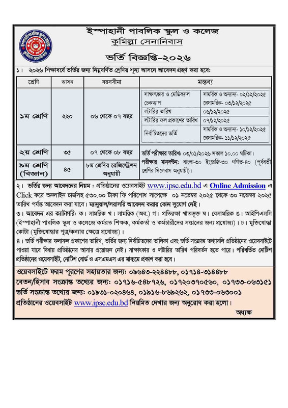 Ispahani Public School Admission Circular 2026