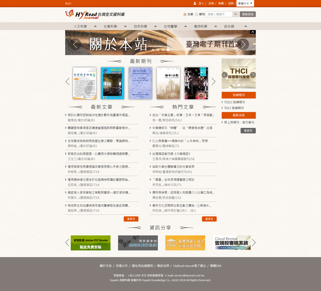 HyRead 台灣全文資料庫