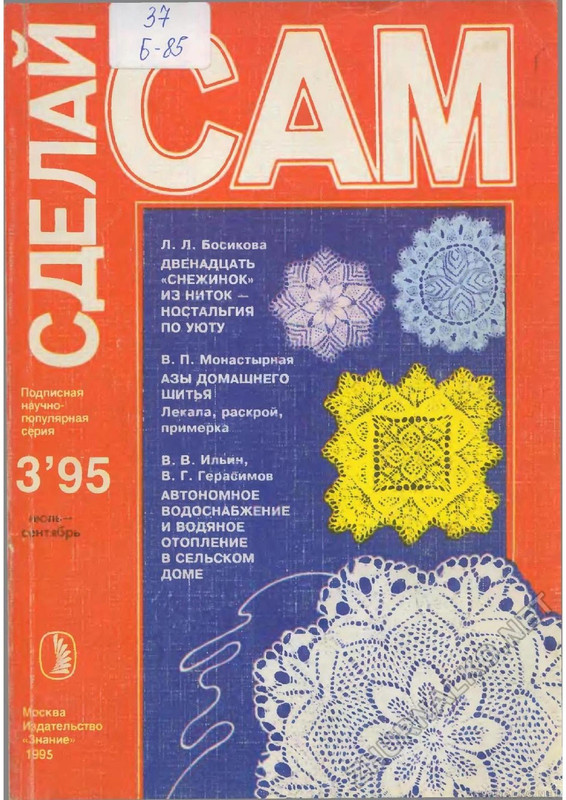 Sdelay-sam-1