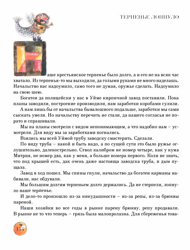 Pisahov-Stepan-Skazki-Seni-Maliny-2009-page-0179