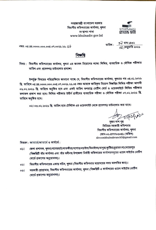 Divisional-Commissioner-Khulna-Exam-Date-PDF-1