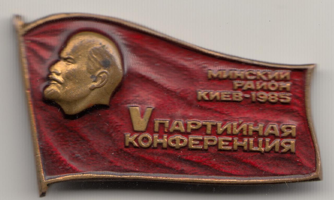 !0-0-знак-партконференция-киев