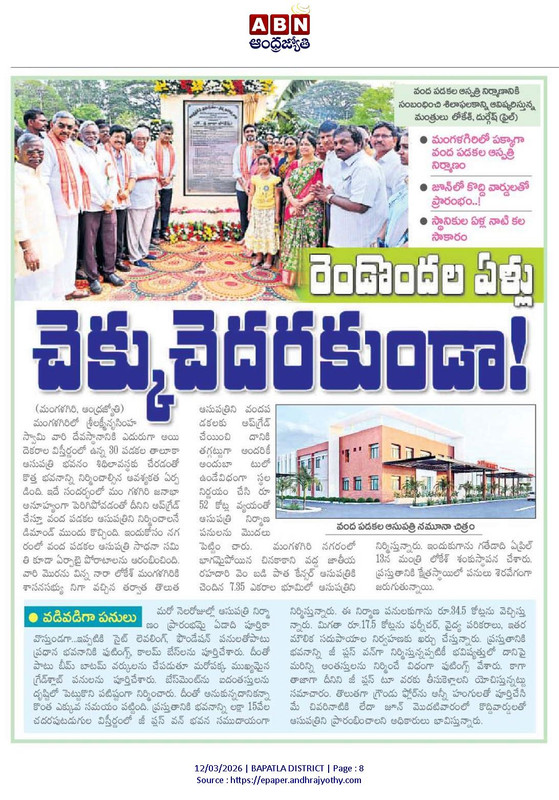 mangalagiri-hos.jpg