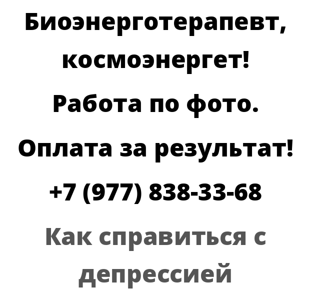 Как справиться с депрессией