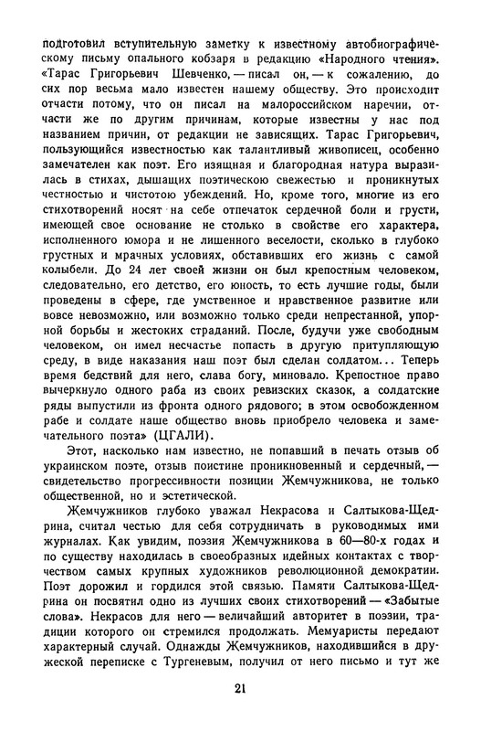 zhemchuzhnikov-izbrannye-proizvedeniya-1963-ocr-pdf-io-23
