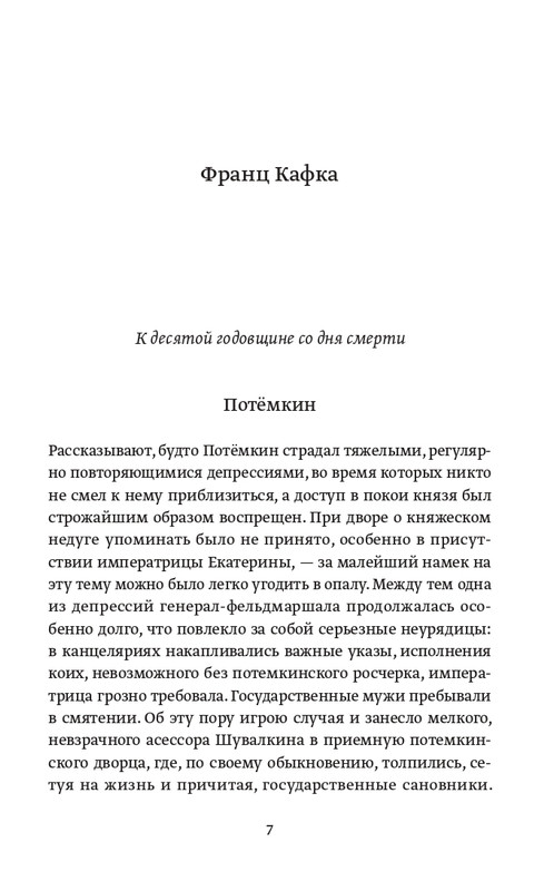 Беньямин Вальтер - Франц Кафка - 2013_page-0008