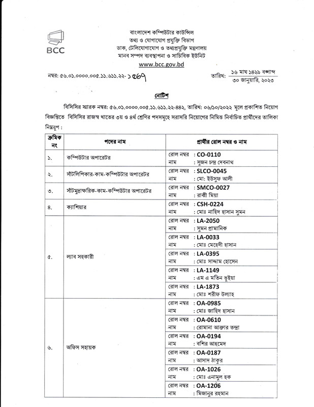 BCC-Result-2023-PDF-1