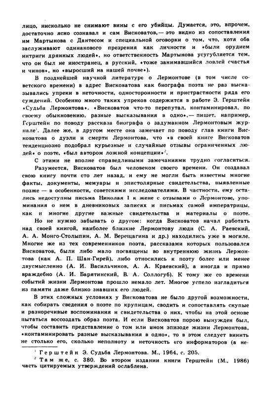 viskovatov-pa-mikhail-iurevich-lermontov-page-0030