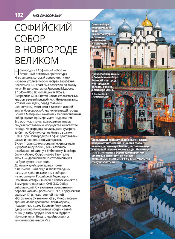 Monastyri-i-hramy-2025-87-218-87-132-page-0021