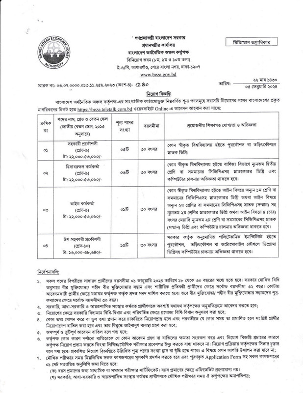 BEZA-Job-Circular-2024-PDF-1