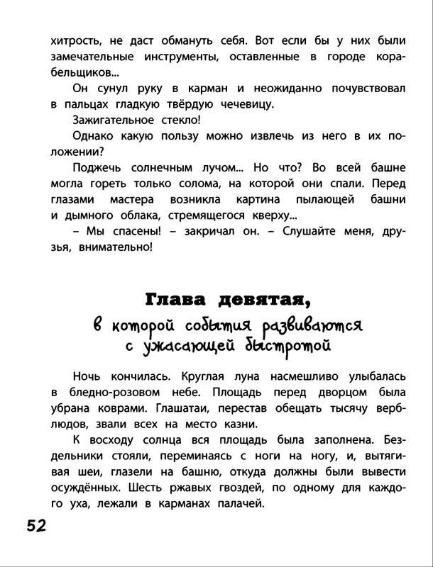 Saharnov-Svatoslav-Gak-i-Burtik-v-Strane-bezdelnikov-2014-page-0055