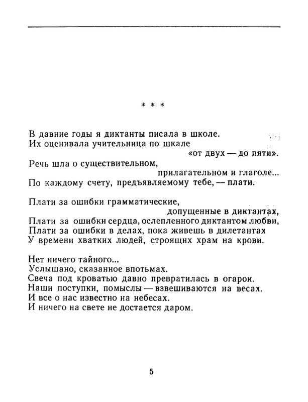 karpova-natalya-nad-temnoj-vodoj-kanala-1994-page-0006