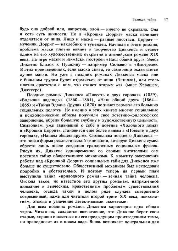 tajna-charlza-dikkensa-1990-page-0051