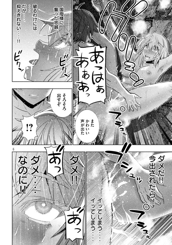 Parallel ParadiseVol10-49