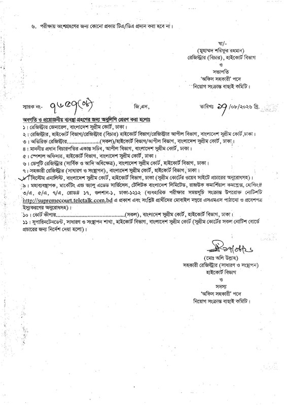 HCD-Office-Assistant-Practical-Date-PDF-2