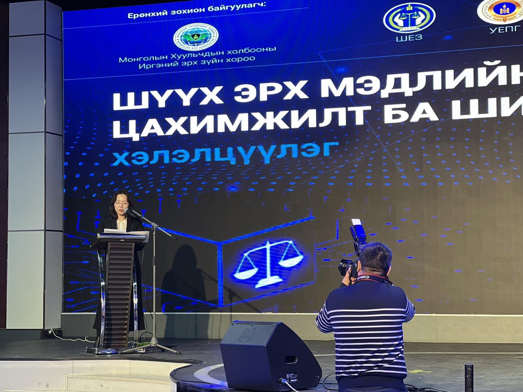 Шүүх эрх мэдлийн байгууллагууд хамтын ажиллагаа, үйл ажиллагааны уялдаа холбоогоо сайжруулснаар цахимжна