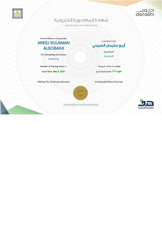 شهادة kku SC-KKU-P2-C2 _ Doroob