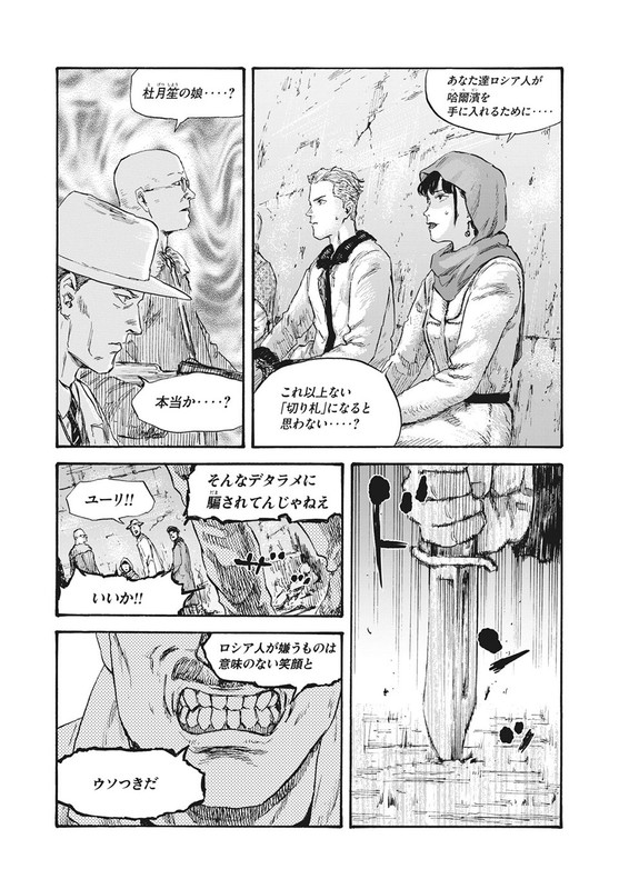 Manshuu Ahen SquadChap40-8
