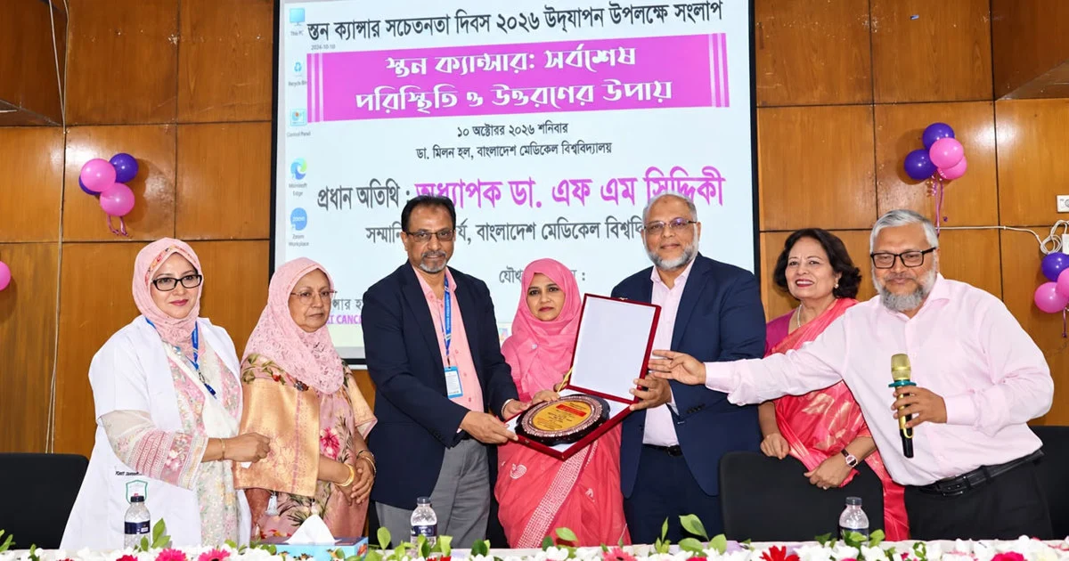 স্তন ক্যান্সার শুধু বাংলাদেশের নয়, বিশ্বব্যাপী নারীদের স্বাস্থ্য সুরক্ষায় বড় হুমকি