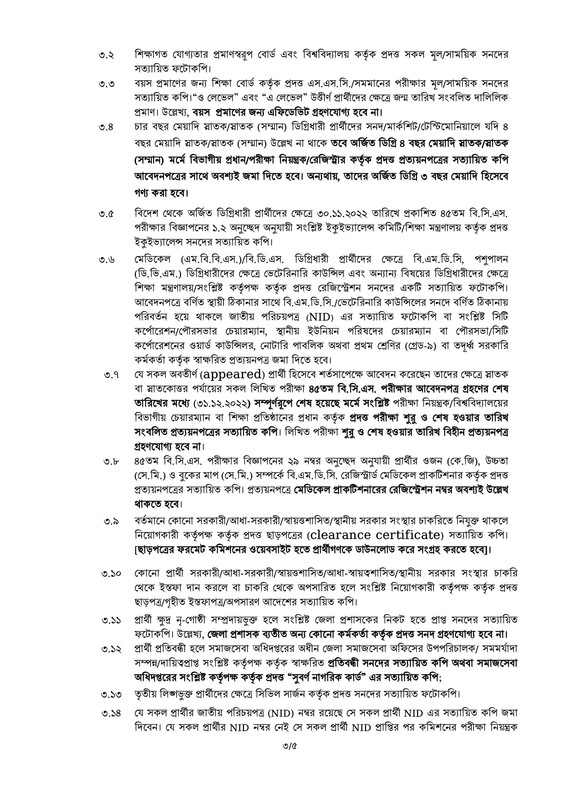 45th-BCS-10th-Phase-Viva-Date-2025-PDF-3