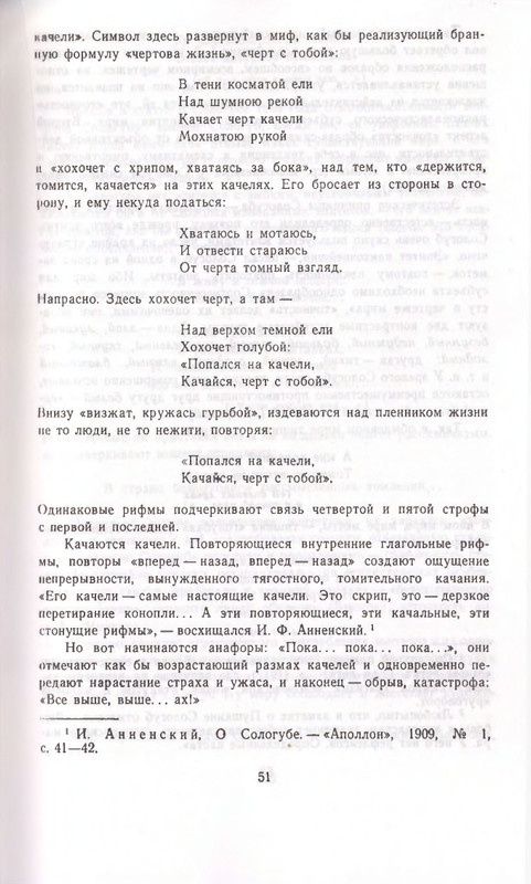 Федор Сологуб - Стихотворения_page-0051