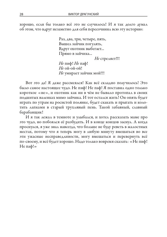 Dragunskij-Viktor-Deniskiny-rasskazy-page-0029