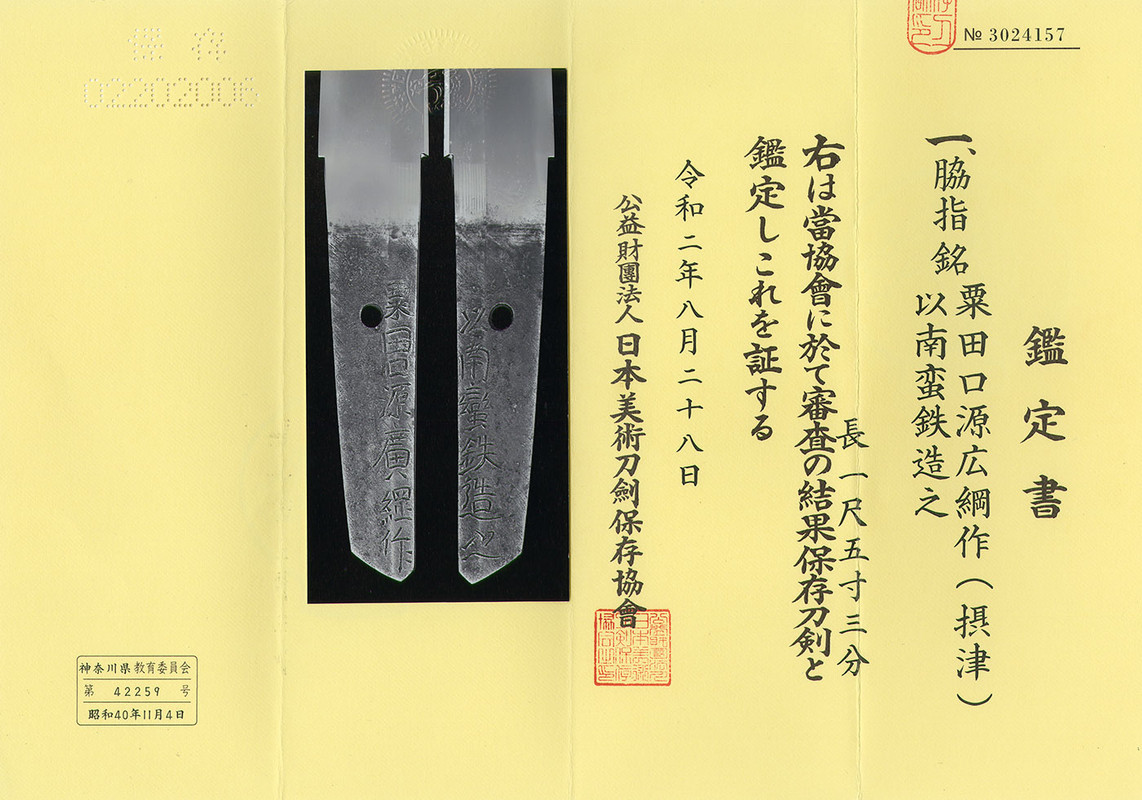 Hirotsuna-3.jpg