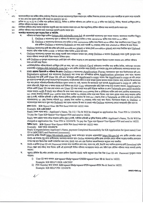 Karmasangsthan-Bank-Job-Circular-2026-PDF-2