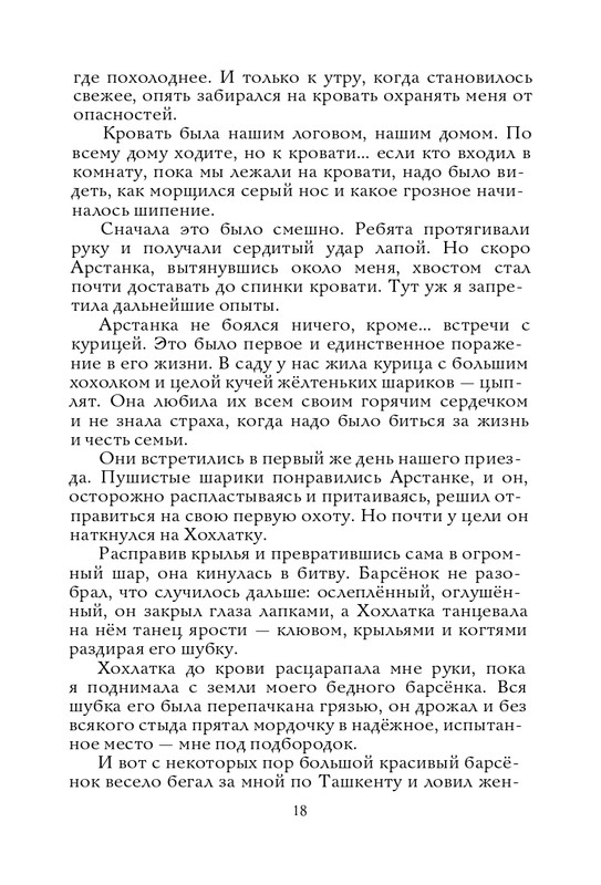 Radzijevskaja-Sofa-Tom-muzykant-page-0019