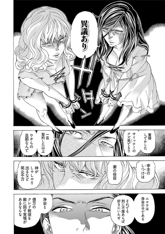 Seigai no MajoChap4-7