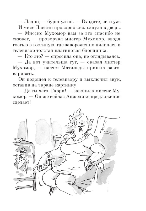 Dal-Roald-Matilda-page-0106