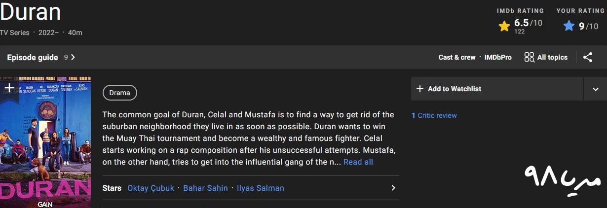 سریال ترکی دوران - Duran محصول پلتفرم GainTV